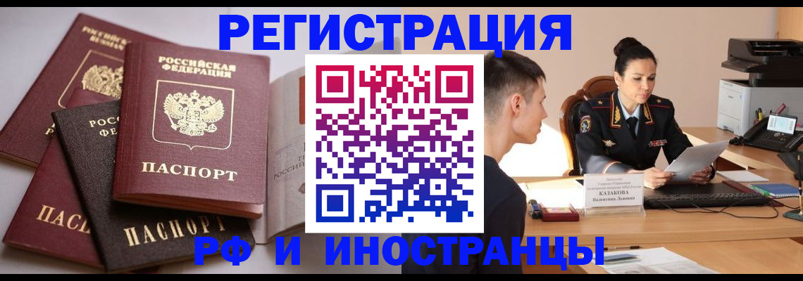 временная прописка в Волжске