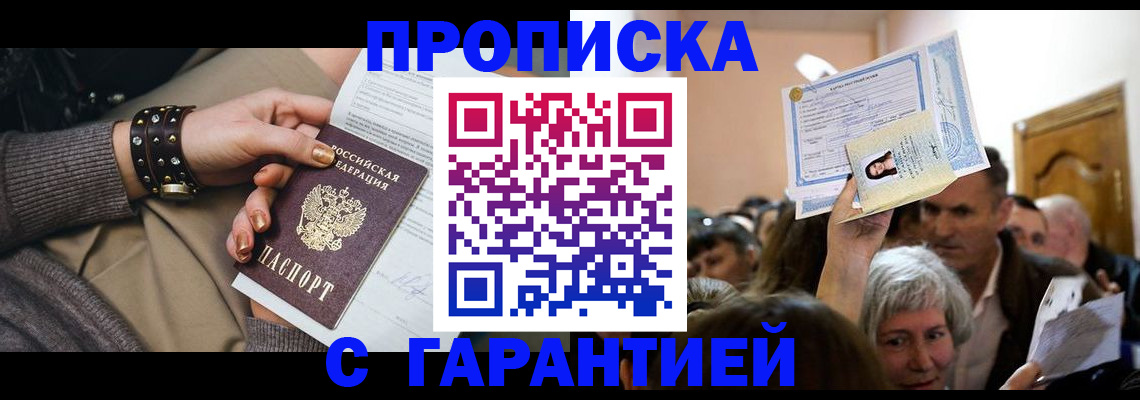 временная регистрация для школы в Волжске