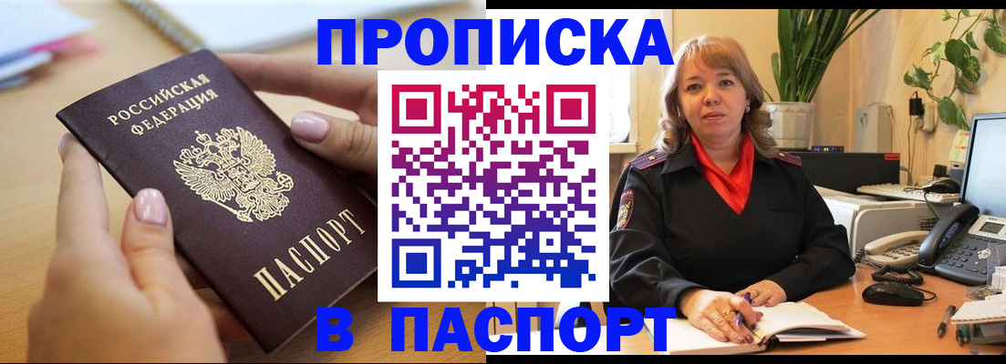 прописка ребенка в Волжске