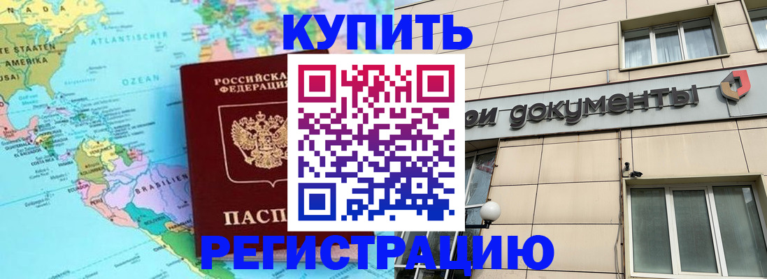 купить прописку в Волжске